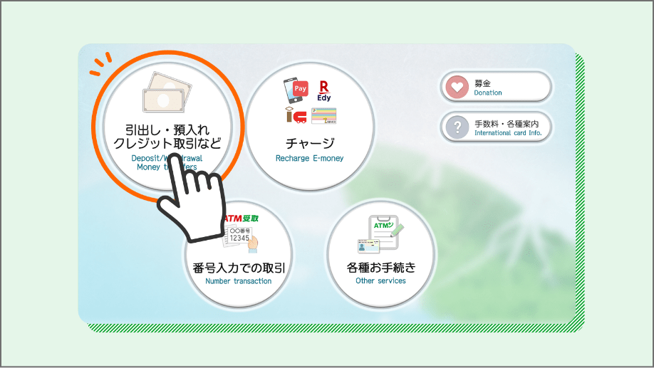 スマホATMの操作方法 | セブン銀行