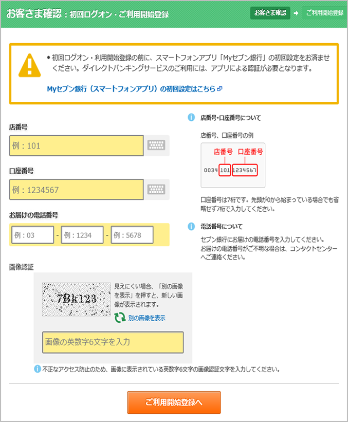 お客様確認 店番号 口座番号 お客様ID