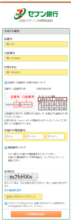 お客様確認 店番号 口座番号 お客様ID