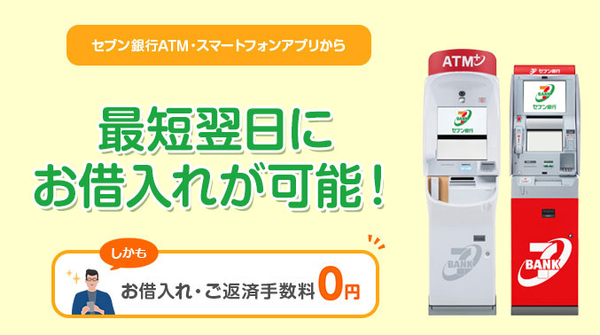 Atm セブンイレブン セブン銀行ATMサービス ｜店舗・ATM｜八十二銀行