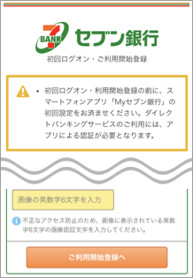 お客さま確認：初回ログオン・ご利用開始登録　画面イメージ