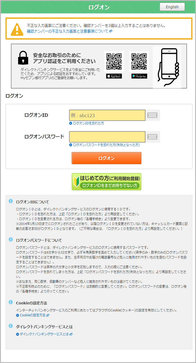 ログオン　画面イメージ