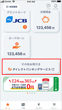 ダイレクトバンキングサービス