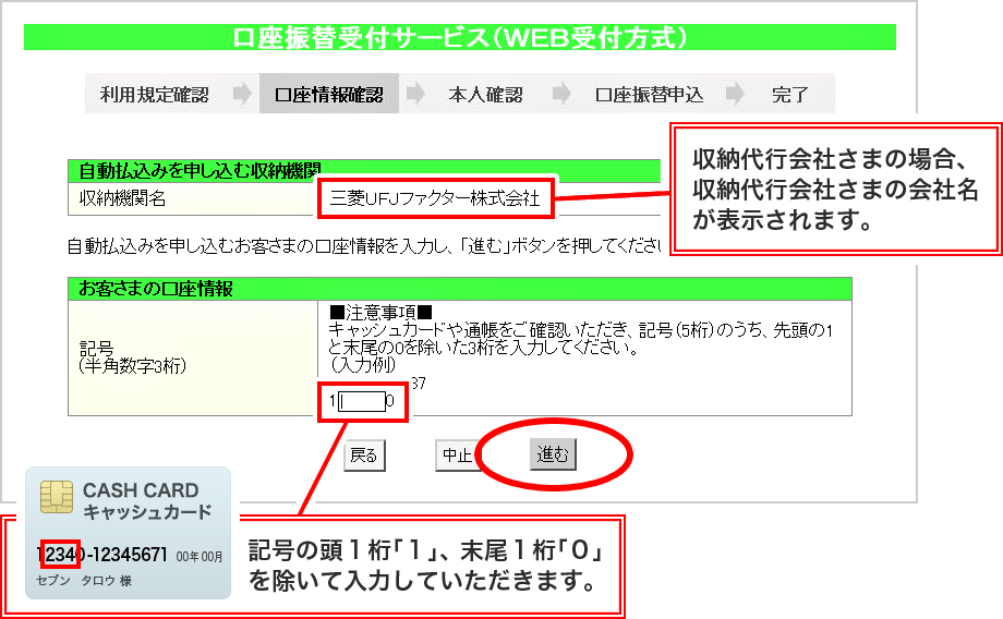 Ufj ゆうちょ 銀行 から 振込 三菱 銀行