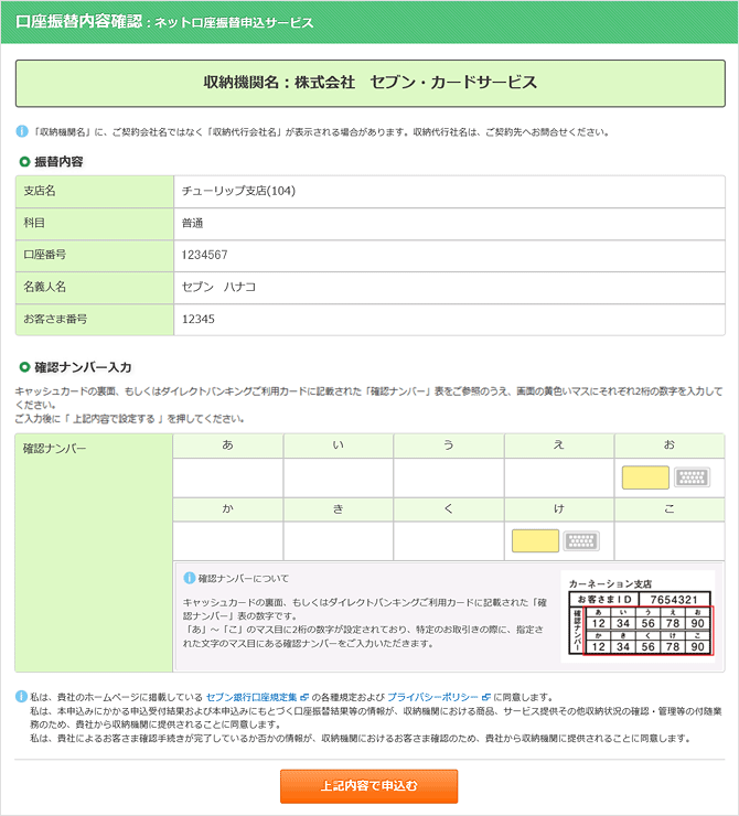 口座振替内容確認：ネット口座振替申込サービス　画面イメージ