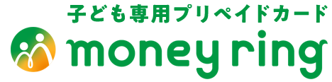 子ども専用プリペイドカード money ring｜トップへ