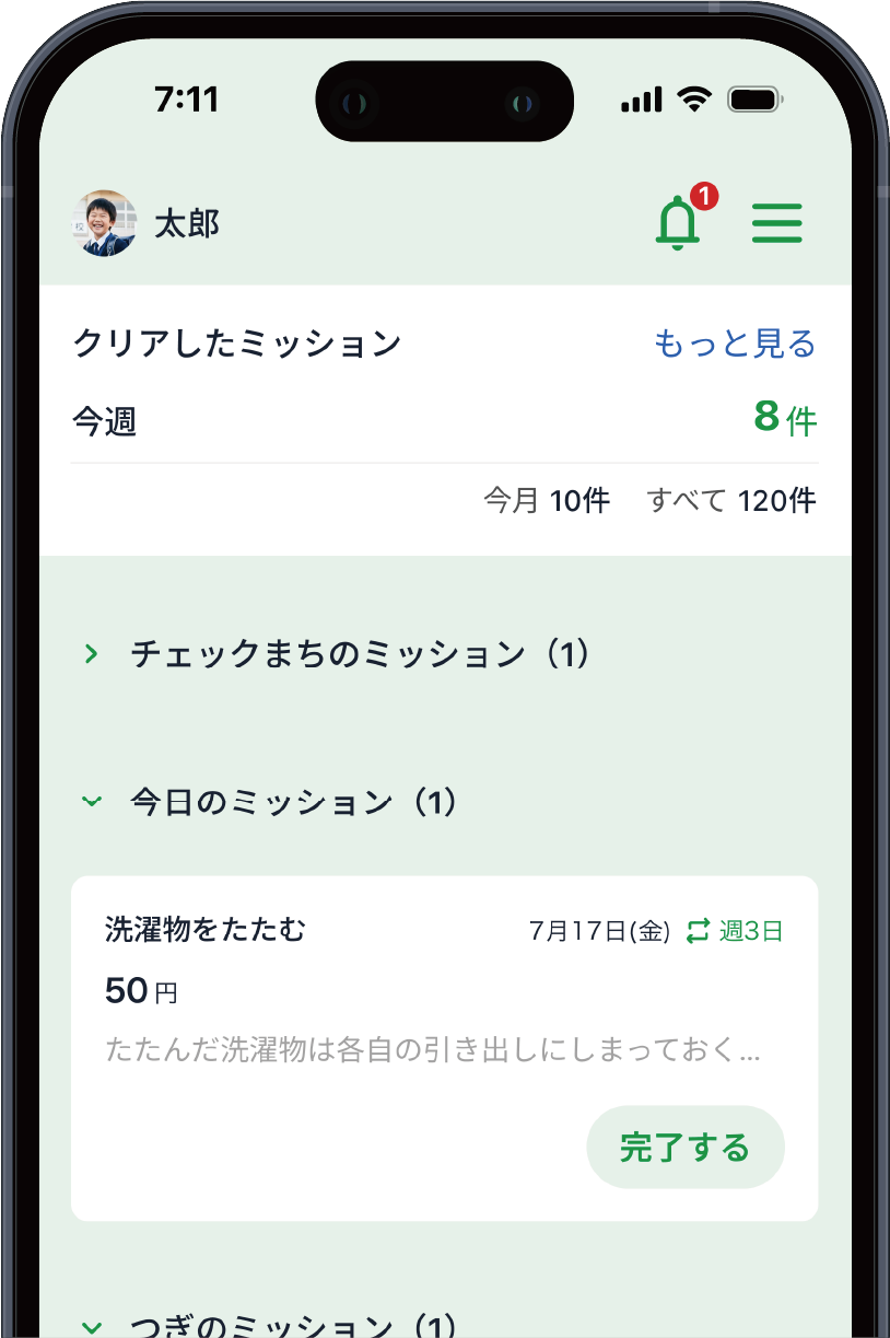 ミッション機能のアプリ画面の例