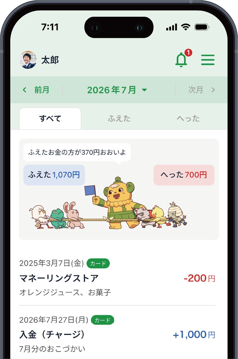 おこづかい帳機能のアプリ画面の例