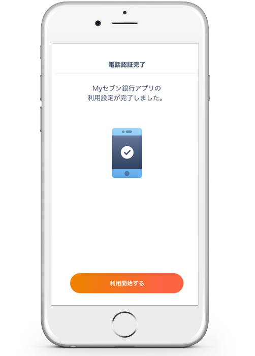 Myセブン銀行 スマートフォンアプリ セブン銀行