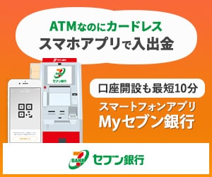 ATMなのにカードレス スマホアプリで入出金  口座開設も最短10分 スマートフォンアプリ Myセブン銀行