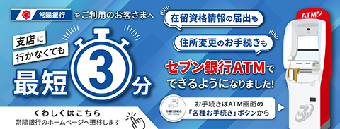 常陽銀行をご利用のお客様へ（常陽銀行のWebサイトに遷移します）