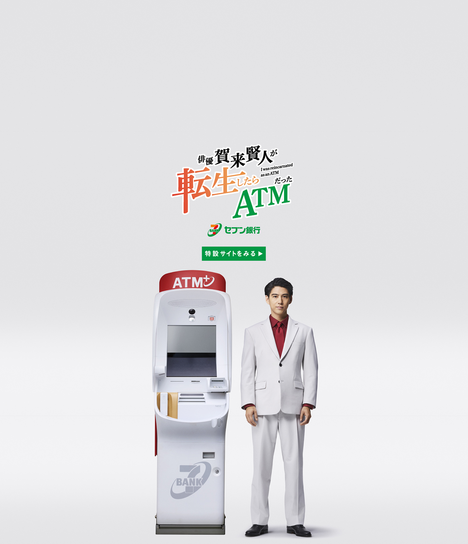 しろくま@要プロフ/コンビニATM決済❌ 消費者金融業界で初導入！セブン銀行ATMを活用したセブン
