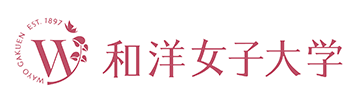 和洋女子大学