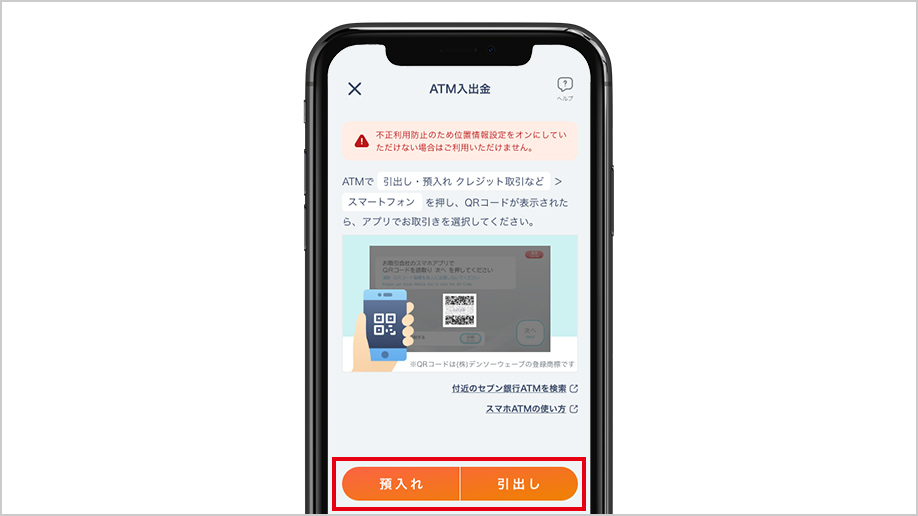 「預入れ」または「引出し」を選択してください。