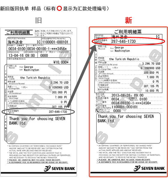 新旧版回执单 样品