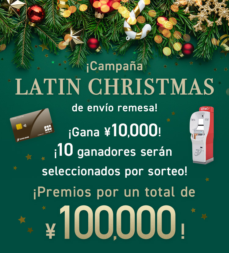 ¡Campaña LATIN CHRISTMAS de envío remesa!¡Gana ¥10,000!¡10 ganadores serán seleccionados por sorteo!¡Premios por un total de ¥100,000!