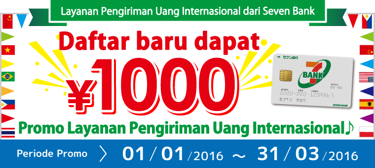 Layanan Pengiriman Uang Internasional dari Seven Bank 【Daftar baru dapat\1000】Promo Layanan Pengiriman Uang Internasional ♪ Periode Promo：01/01/2016 ～ 31/03/2016 