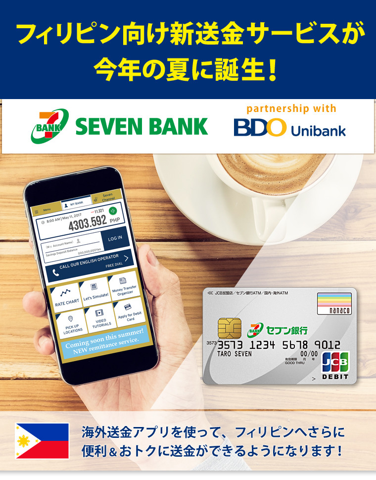 フィリピン向け新送金サービスが今年の夏に誕生! 海外送金アプリを使って、フィリピンへさらに便利&おトクに送金ができるようになります!
