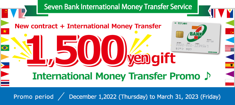 New contract + International Money Transfer 1,500 yen gift International Money Transfer Promo ♪ Promo period: December 1,2022 (Thursday) to March 31, 2023 (Friday)