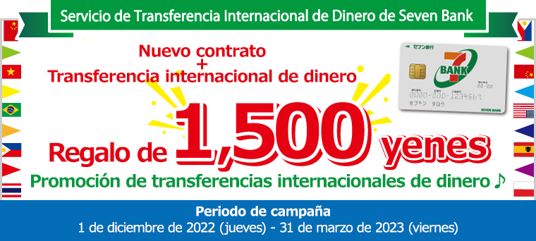 Nuevo contrato + Transferencia internacional de dinero Regalo de 1.500 yenes Promoción de transferencias internacionales de dinero ♪ 