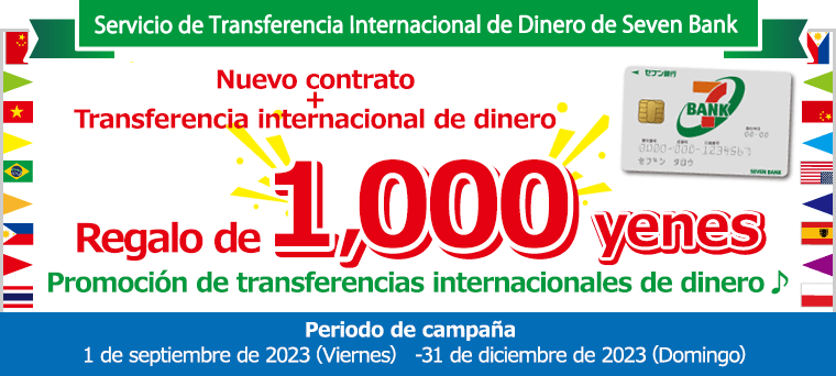 Nuevo contrato + Transferencia internacional de dinero Regalo de 1,000 yenes Promoción de transferencias internacionales de dinero ♪ 