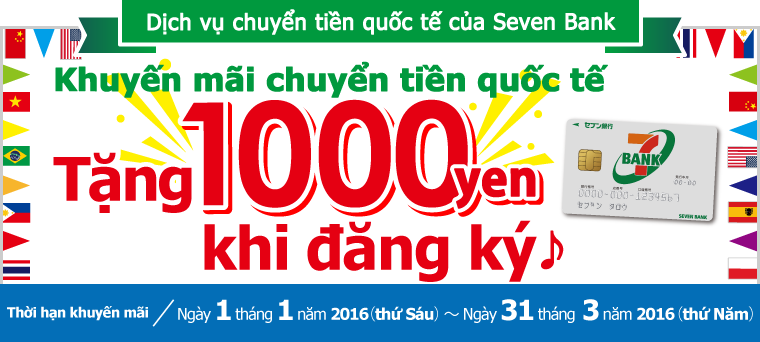 Dịch vụ chuyển tiền quốc tế của Seven Bank Khuyến mãi chuyển tiền quốc tế【Tặng 1000yen khi đăng ký】♪ Thời hạn khuyến mãi：Ngày 1 tháng 1 năm 2016（thứ Sáu）～Ngày 31 tháng 3 năm 2016（thứ Năm）