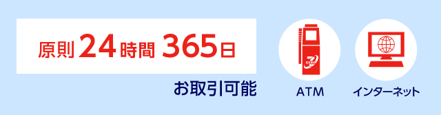 原則24時間365日お取引可能