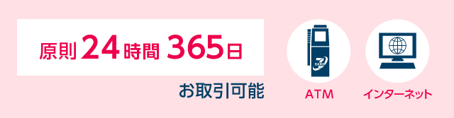原則24時間365日お取引可能