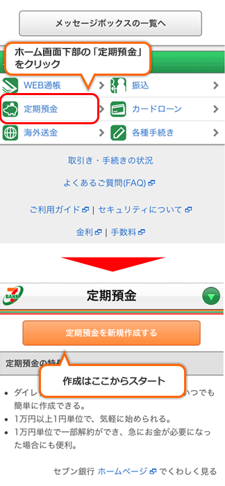 定期預金 セブン銀行