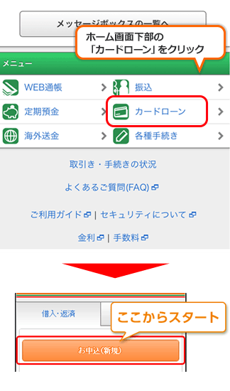 ホーム画面下部の「カードローン」をクリック