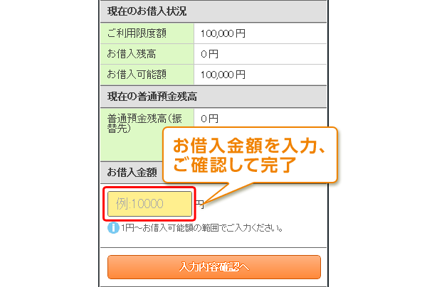 借入金額を入力・確認して完了