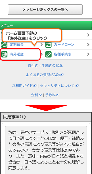 ホーム画面下部の「海外送金」をクリック