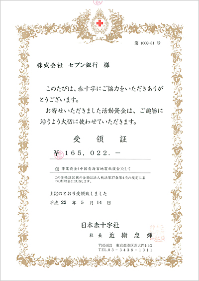 受領証