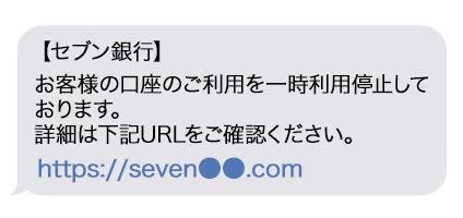 Naomi Suzuki On Twitter 出遅れて取り逃がしましたが セブン銀行 お客様の口座は悪用された 可能性があります 速やかに安全認証を実施してください 認証はこちら Www Sevenbnk Com というsmsが今朝ばらまかれたそうです 昼にはもうアクセスできませんでしたが