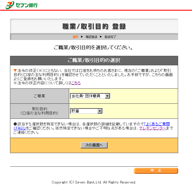 職業/取引目的登録画面