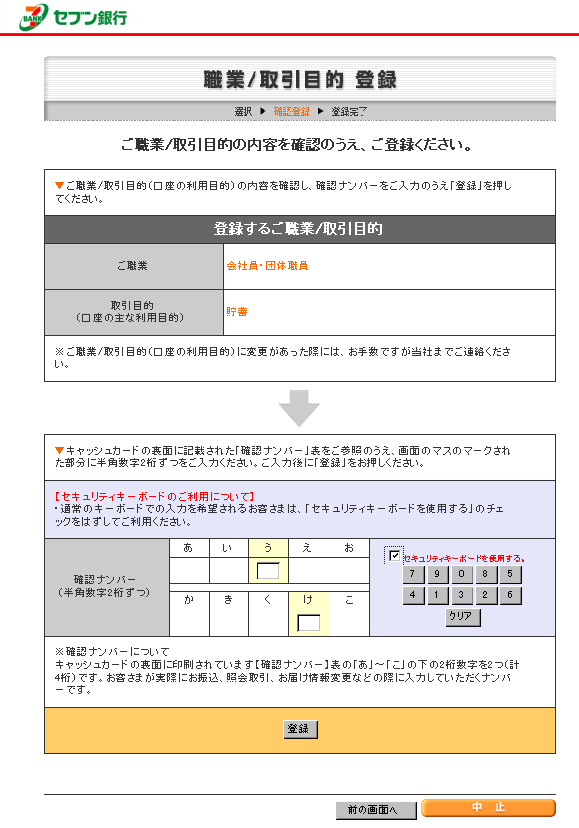 職業/取引目的登録 確認ナンバー登録画面
