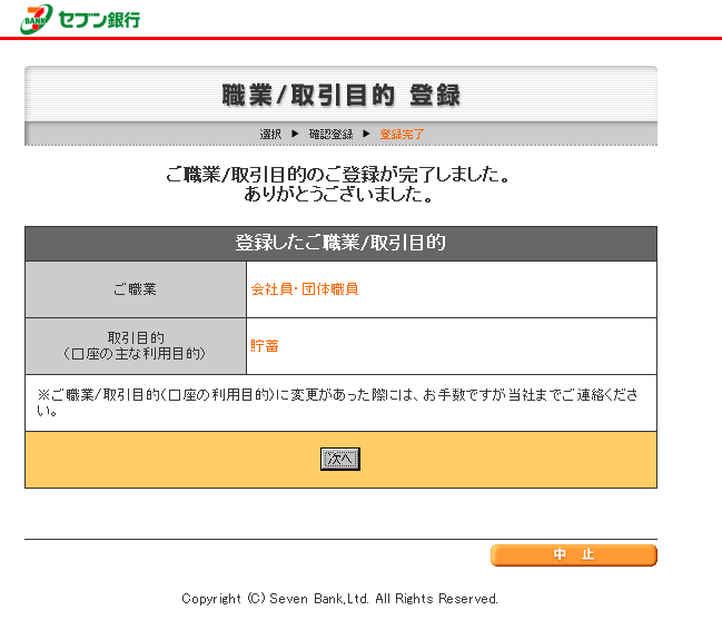 職業/取引目的登録 登録完了画面